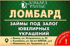 выкса.рф, Ломбард «РАНТЬЕ» в Выксе — удобно и выгодно